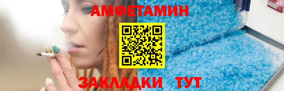 Ачинск  Amphetamine VHQ  АМФЕТАМИН  Вход с VPN  Amphetamine 
