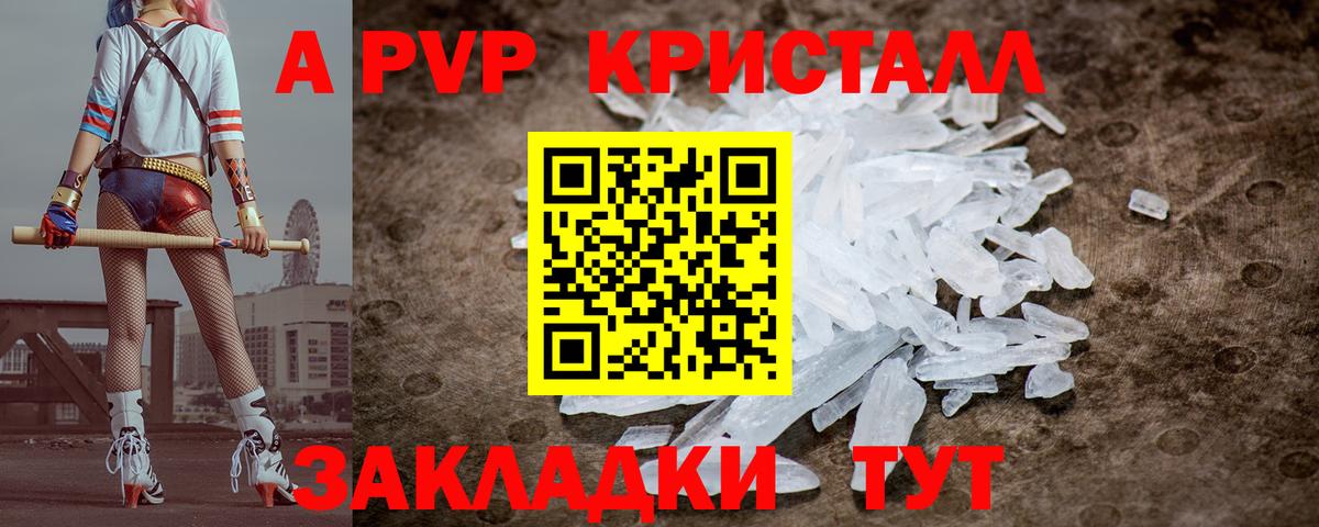 Alfa_PVP мука  A-PVP Crystall  Ачинск  Alfa_PVP  Вход с VPN  Alfa_PVP Соль 