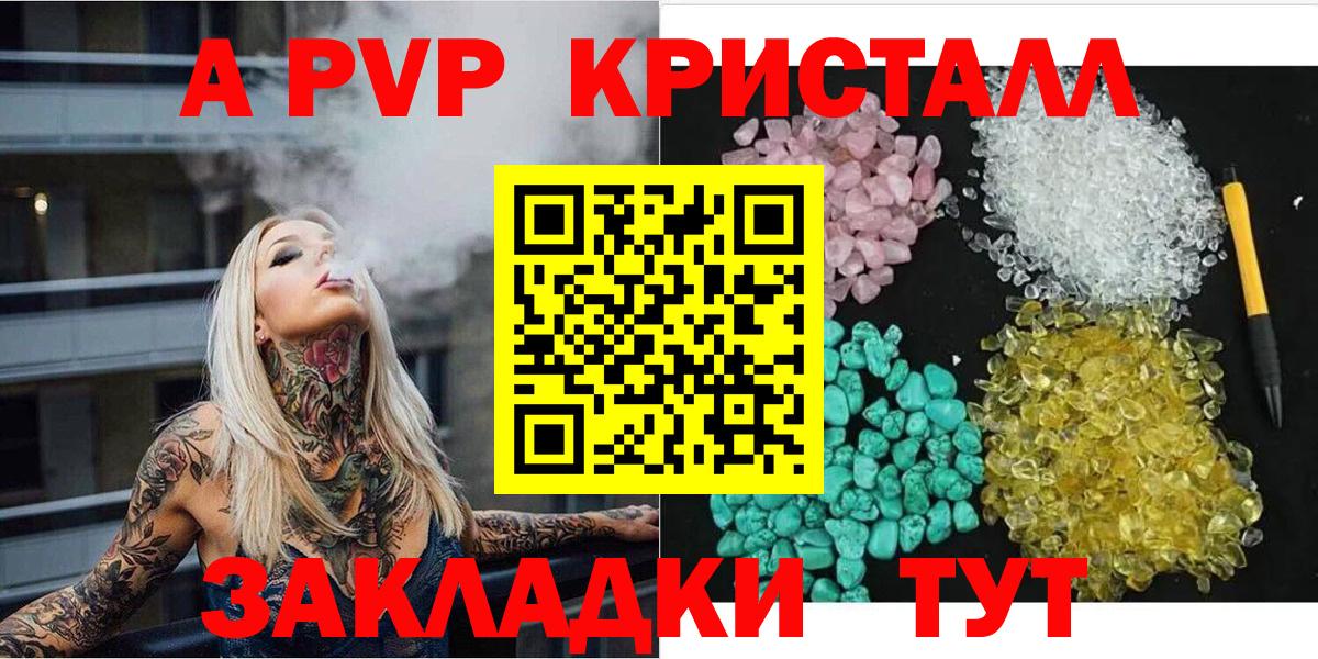 A-PVP мука  A-PVP СК КРИС  А ПВП  Ачинск 