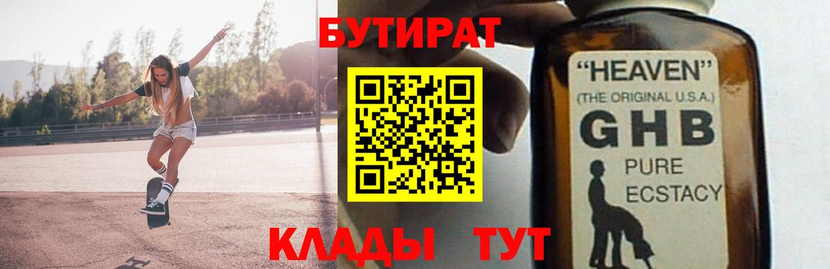БУТИРАТ бутик  Вход с VPN  Ачинск 