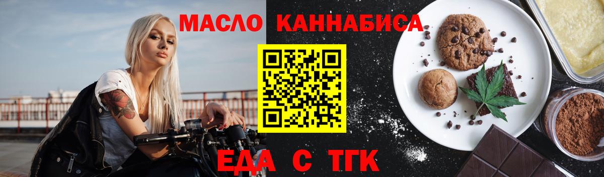 Еда ТГК конопля  Ачинск 