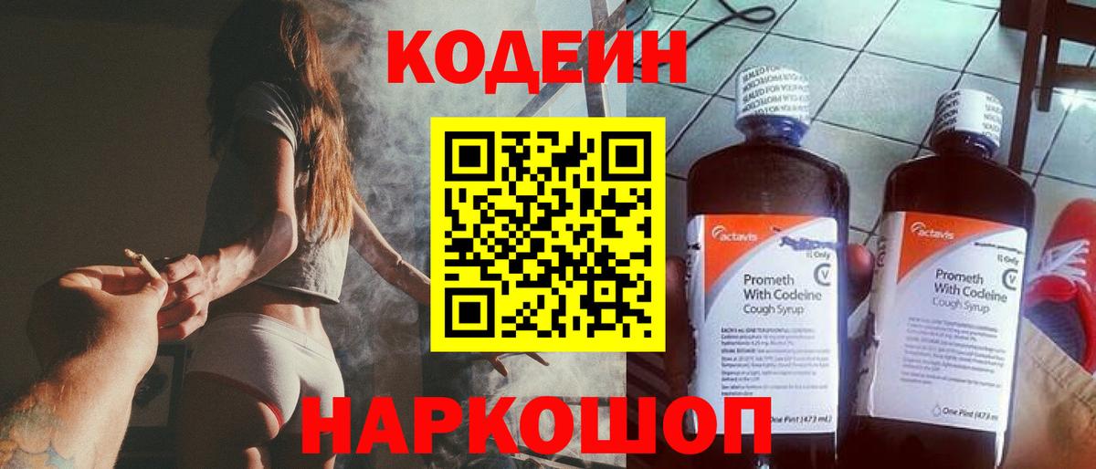 Кодеиновый сироп Lean напиток Lean (лин) Ачинск