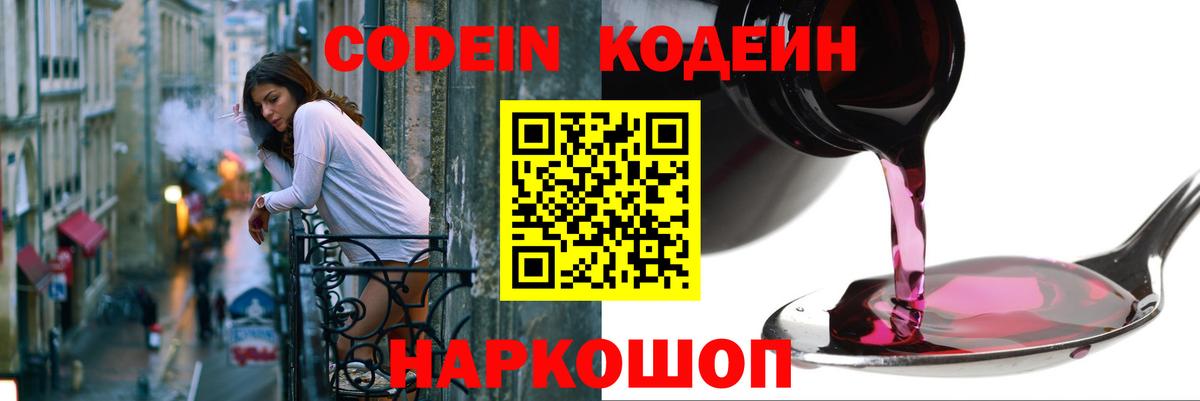 Кодеин напиток Lean (лин) Ачинск