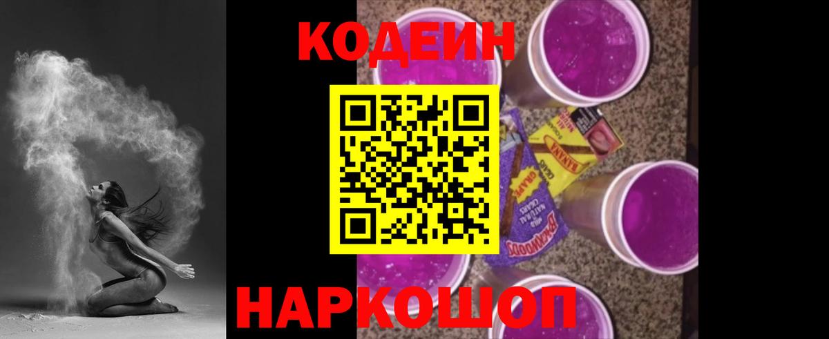 Codein Purple Drank  Кодеин Purple Drank  Ачинск 