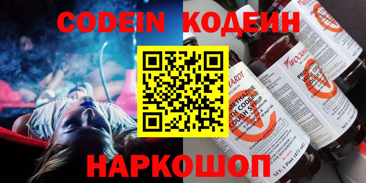 Кодеин напиток Lean (лин)  наркотики  Ачинск  Codein напиток Lean (лин)  Вход с VPN 