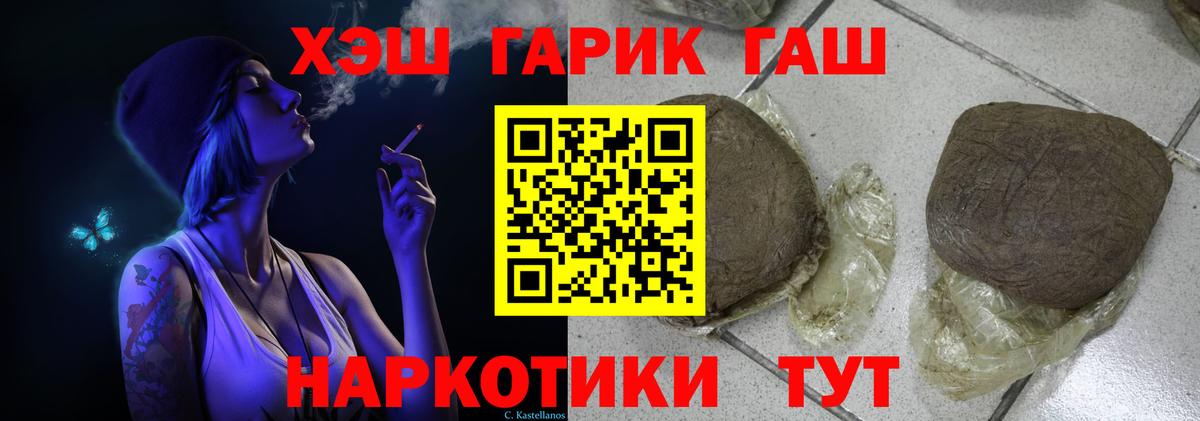 ГАШИШ хэш Ачинск