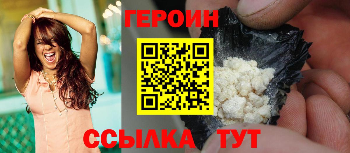 Героин хмурый Ачинск