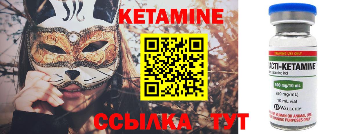 КЕТАМИН VHQ Ачинск