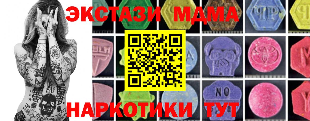 МДМА crystal  Вход с VPN  Ачинск  MDMA молли 