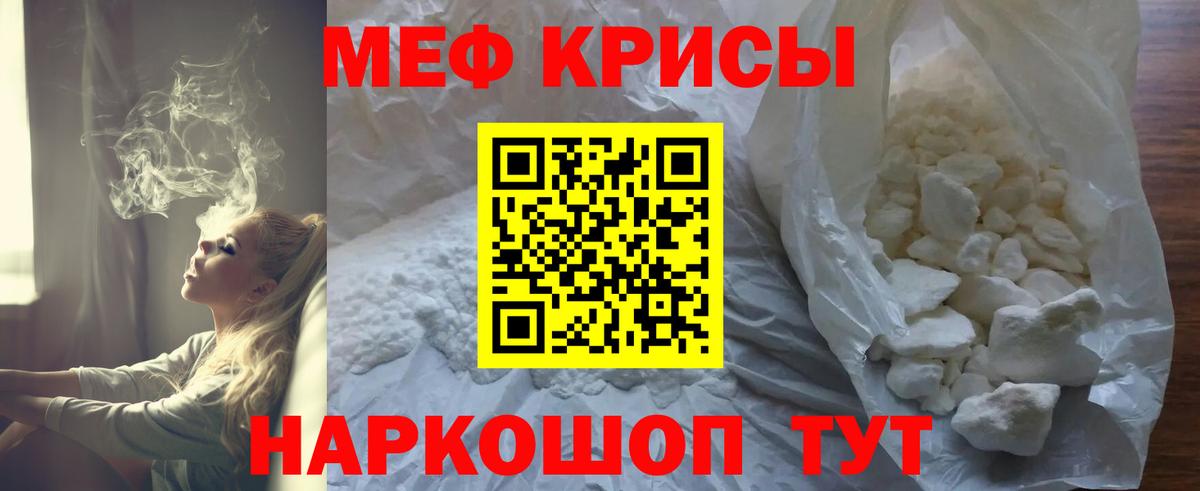 МЕФ  Мефедрон кристаллы  Ачинск  Вход с VPN  МЕФ мяу мяу 
