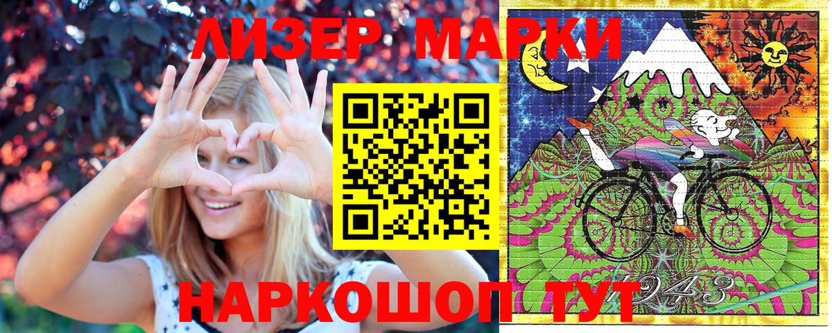 Наркотические марки 1500мкг  Вход с VPN  Наркотические марки 1500мкг  Ачинск 