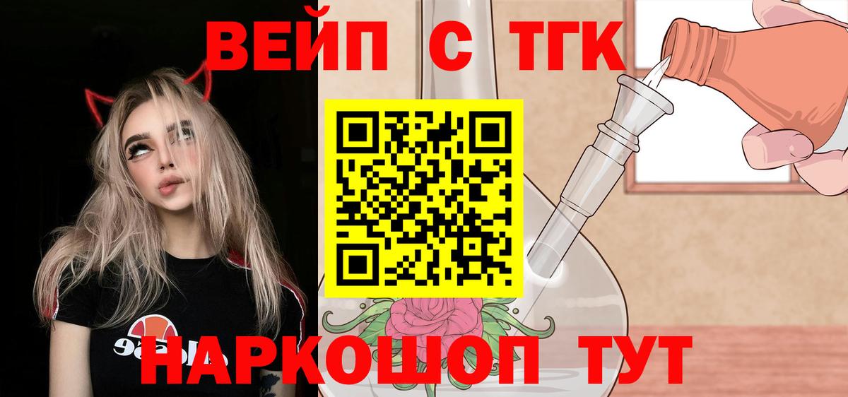 Дистиллят ТГК вейп с тгк Ачинск